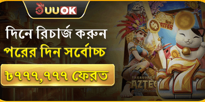 ভিআইপি দৈনিক ক্যাশব্যাক 🏆 screenshot