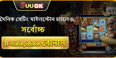 বেটিং মাইলস্টোন চ্যালেঞ্জ 🎰 screenshot